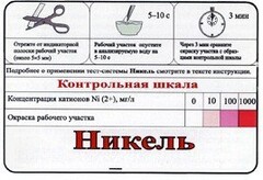 Тест-система «Никель» - fgospostavki.ru - Воронеж