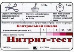 Тест-система "Нитрит-тест" - fgospostavki.ru - Воронеж