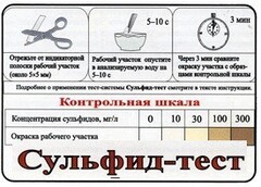 Тест-система «Сульфид-тест» - fgospostavki.ru - Воронеж