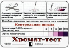 Тест-система «Хромат-тест» - fgospostavki.ru - Воронеж
