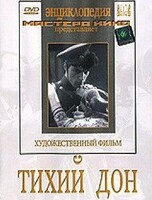 DVD "Тихий Дон" - fgospostavki.ru - Воронеж