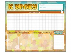 Стенд-уголок магнитно-маркерный "К уроку" - fgospostavki.ru - Воронеж