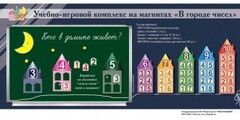 "В городе чисел". Для лучшего понимания и запоминания состава чисел первого десятка - fgospostavki.ru - Воронеж