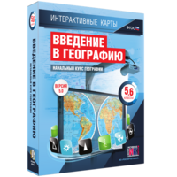 Интерактивные карты. Начальный курс географии. 5–6 классы. - fgospostavki.ru - Воронеж