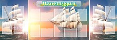 Стенд "Изостудия" - fgospostavki.ru - Воронеж