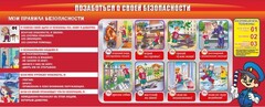 Стенд "Позаботься о своей безопасности" - fgospostavki.ru - Воронеж