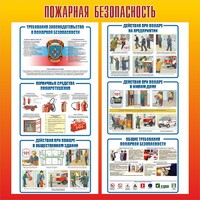 Стенд "Пожарная безопасность" Вариант 4 - fgospostavki.ru - Воронеж