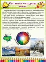 Стенд "Теплые и холодные цвета" - fgospostavki.ru - Воронеж
