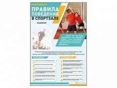 Стенд-уголок "Правила поведения в спортзале" - fgospostavki.ru - Воронеж