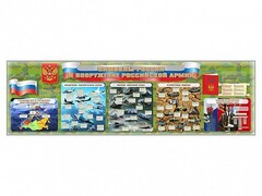 Настенное полотно "Символы России и вооружение Российской армии" - fgospostavki.ru - Воронеж