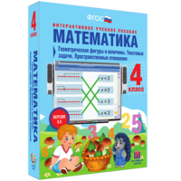 Математика 4 класс. Геометрические фигуры и величины. Текстовые задачи. Пространственные отношения - fgospostavki.ru - Воронеж