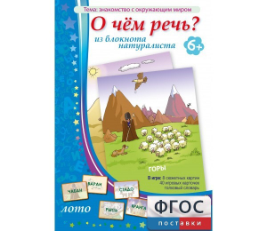 О чем речь? Из блокнота натуралиста - fgospostavki.ru - Воронеж
