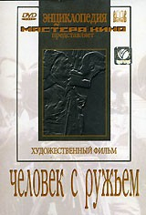 DVD художественный фильм "Человек с ружьем" - fgospostavki.ru - Воронеж