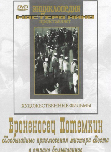 DVD Художественный фильм "Броненосец Потемкин" - fgospostavki.ru - Воронеж