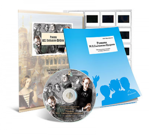 Электронное наглядное пособие с приложением  «Романы М.Е. Салтыкова-Щедрина» - fgospostavki.ru - Воронеж