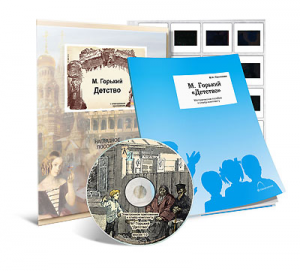 Электронное наглядное пособие с приложением  «М. Горький. “Детство”» - fgospostavki.ru - Воронеж