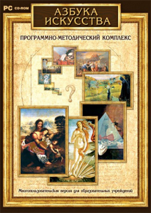 Азбука искусства. Программно-методический комплекс - fgospostavki.ru - Воронеж