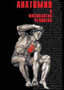 DVD "Анатомия 1" - fgospostavki.ru - Воронеж