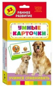 Карточки Домана "Учимся сравнивать" - fgospostavki.ru - Воронеж