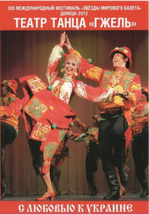 DVD "С любовью к Украине" (танцы разных народов) - fgospostavki.ru - Воронеж