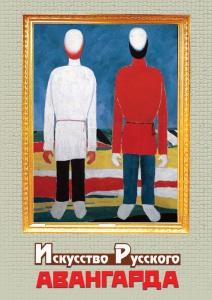 DVD "Искусство русского авангарда" - fgospostavki.ru - Воронеж