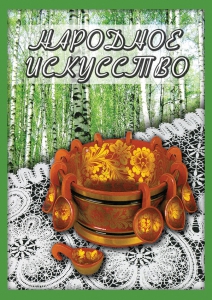 DVD "Народное искусство" - fgospostavki.ru - Воронеж