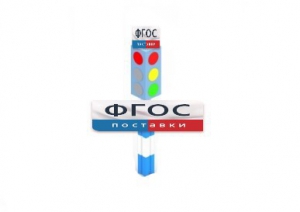 Игровой элемент "Светофор" - fgospostavki.ru - Воронеж
