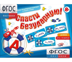 Спасти Безударную! - fgospostavki.ru - Воронеж