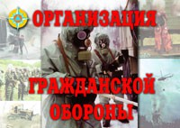 Комплект плакатов "Организация Гражданской обороны" - fgospostavki.ru - Воронеж