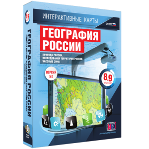 Интерактивные карты. География России. 8–9 классы. Природа России. Исследования территории России. Часовые пояса. - fgospostavki.ru - Воронеж