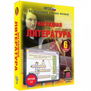 Наглядная литература. 6 класс - fgospostavki.ru - Воронеж