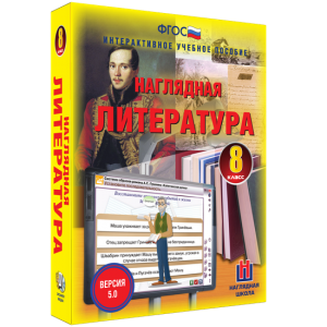 Наглядная литература. 8 класс - fgospostavki.ru - Воронеж