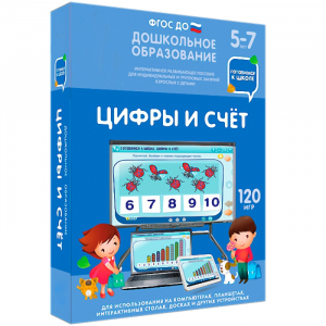 Интерактивное развивающее пособие "Цифры и счет" - fgospostavki.ru - Воронеж