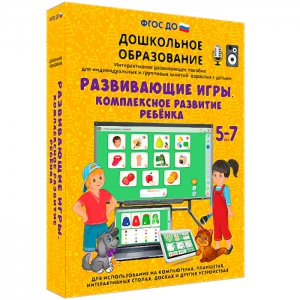 Интерактивное развивающее пособие "Развивающие игры. Комплексное развитие ребенка" - fgospostavki.ru - Воронеж
