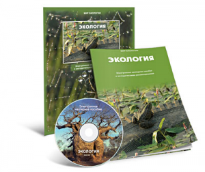 Электронное наглядное пособие «Экология» - fgospostavki.ru - Воронеж