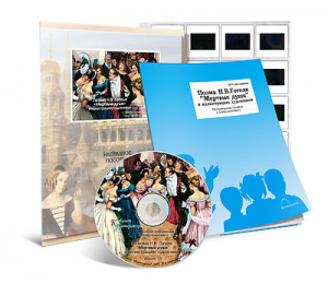 Электронное наглядное пособие с приложением  «Поэма Н.В. Гоголя “Мертвые души” в иллюстрациях художников» - fgospostavki.ru - Воронеж