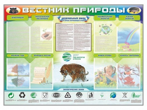 Стенд-уголок "Вестник природы" Вариант 1 - fgospostavki.ru - Воронеж