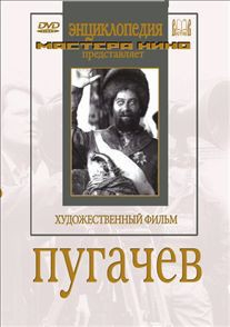 DVD художественный фильм "Пугачев" - fgospostavki.ru - Воронеж
