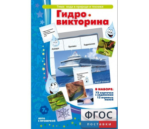 Гидровикторина - fgospostavki.ru - Воронеж