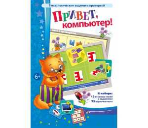 Привет, компьютер! - fgospostavki.ru - Воронеж