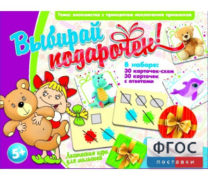 Выбирай подарочек! - fgospostavki.ru - Воронеж