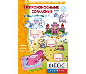 Непроизносимые согласные или Привидения в... - fgospostavki.ru - Воронеж