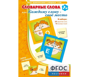 Словарные слова или Каждому слову – своё место - fgospostavki.ru - Воронеж