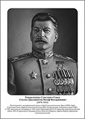 Командующие фронтами в Великую Отечественную войну 1941-1945. Портреты. (32х45 сантиметров) - fgospostavki.ru - Воронеж