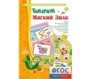 Товарищ Мягкий Знак - fgospostavki.ru - Воронеж