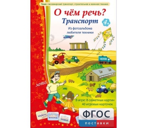 О чем речь? Транспорт - fgospostavki.ru - Воронеж