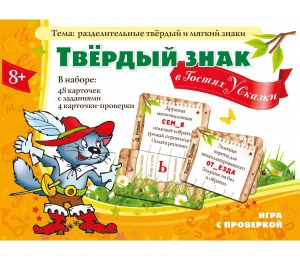 Твердый знак в гостях у сказки - fgospostavki.ru - Воронеж
