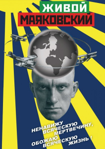 DVD "Живой Маяковский" - fgospostavki.ru - Воронеж