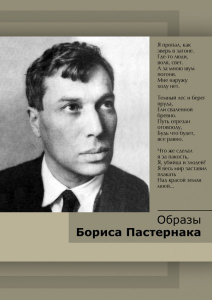 DVD "Образы Бориса Пастернака" - fgospostavki.ru - Воронеж