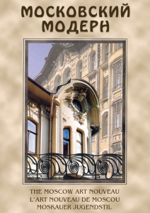 DVD "Московский модерн" - fgospostavki.ru - Воронеж